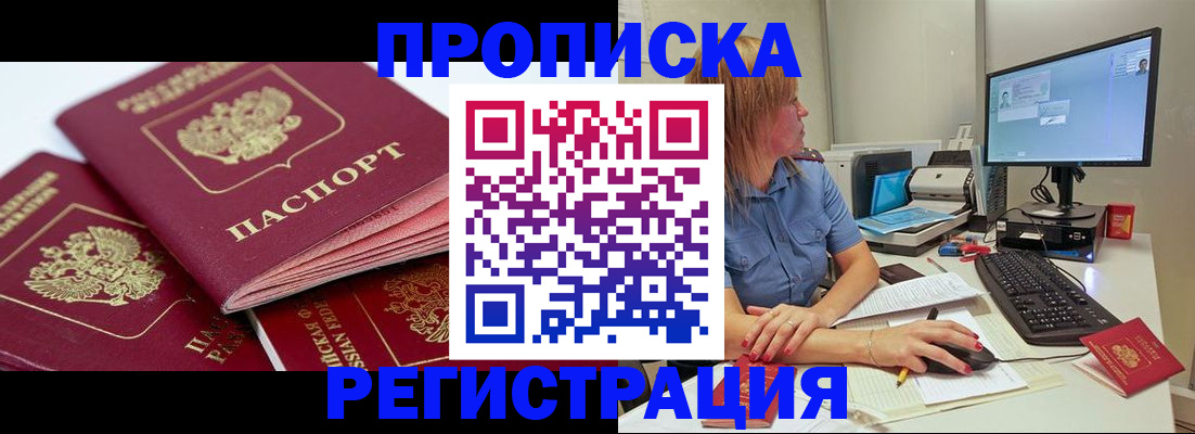 прописка законно в Усмани