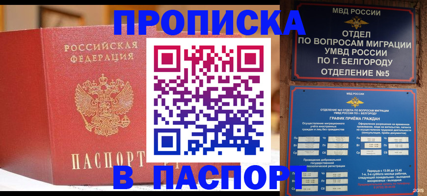 временная регистрация в квартире в Усмани