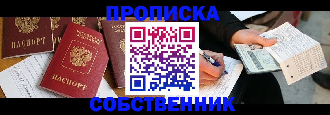 прописка 2025 в Усмани