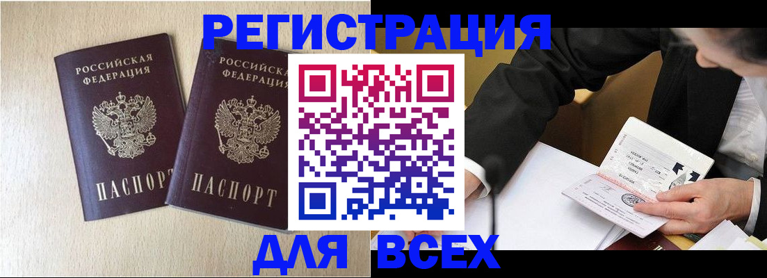 прописка регистрация в Усмани