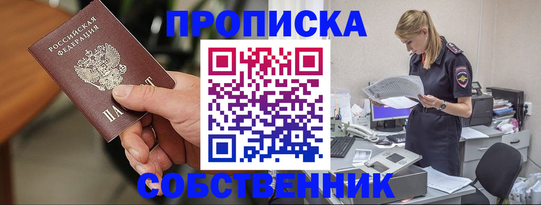 временная регистрация для всех в Усмани