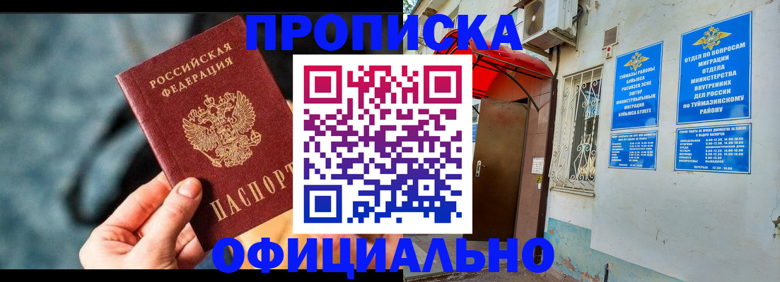 прописка 2025 в Усмани