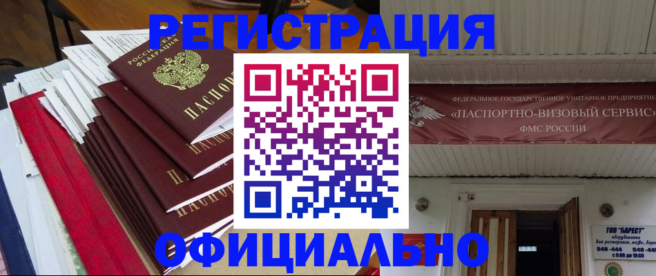 прописка регистрация в Усмани