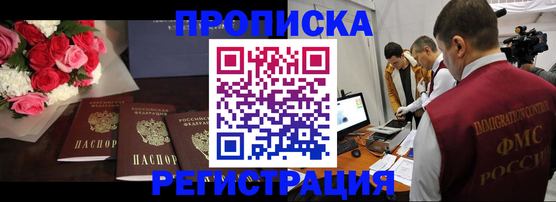 прописка в Усмани
