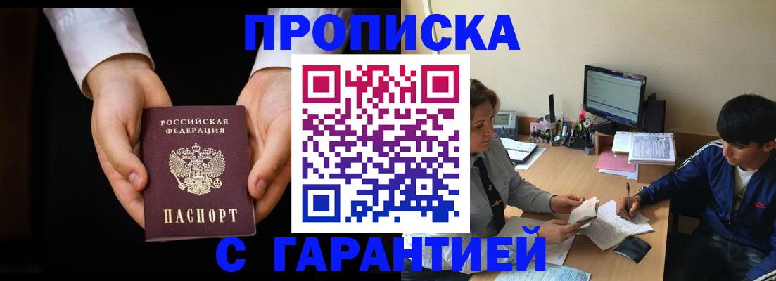 прописка в Усмани