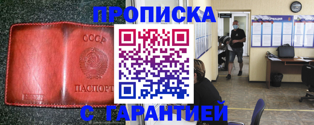 прописка гарантия в Усмани