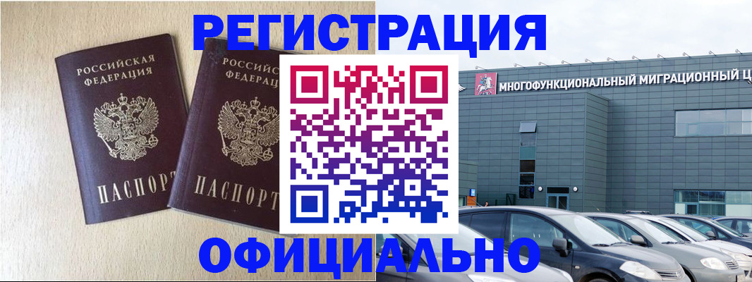 временная регистрация надежно в Усмани