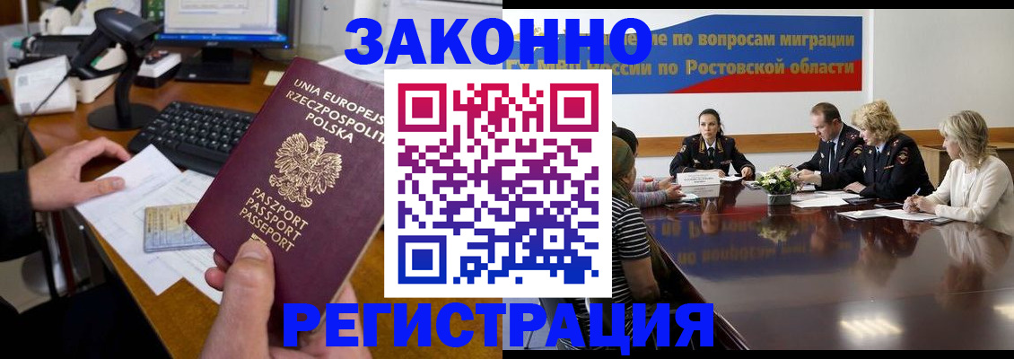 прописка для работы в Усмани