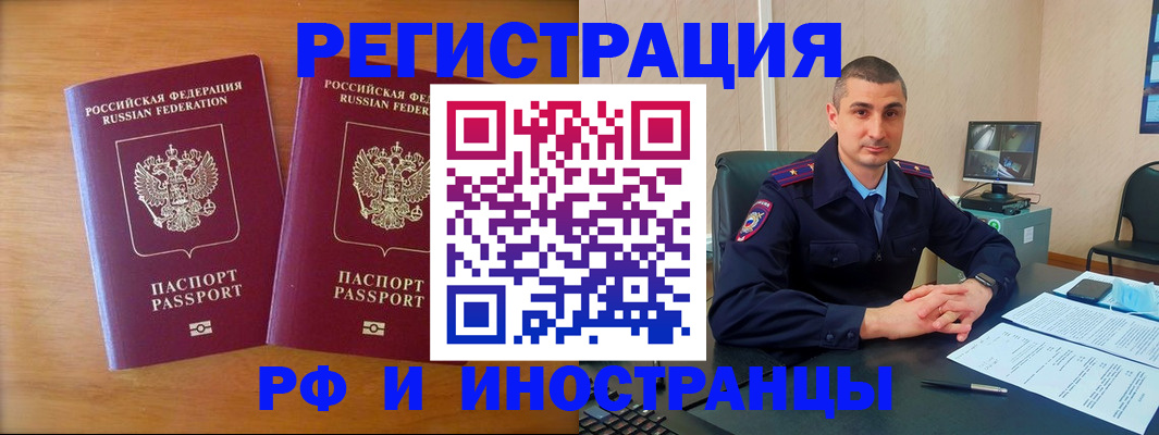 прописка для работы в Усмани